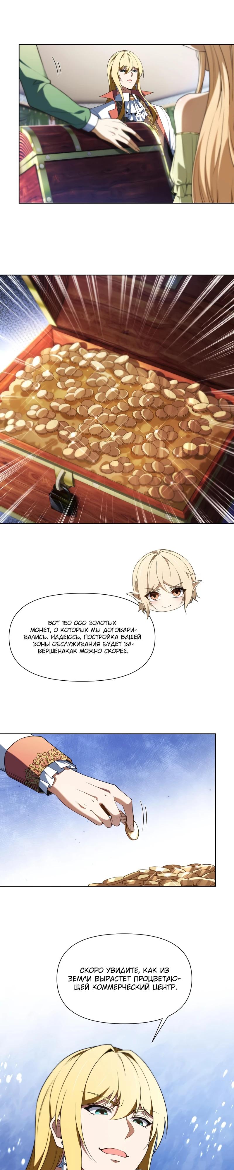 Манга Я строю промышленную империю на волшебном континенте. - Глава 55 Страница 17
