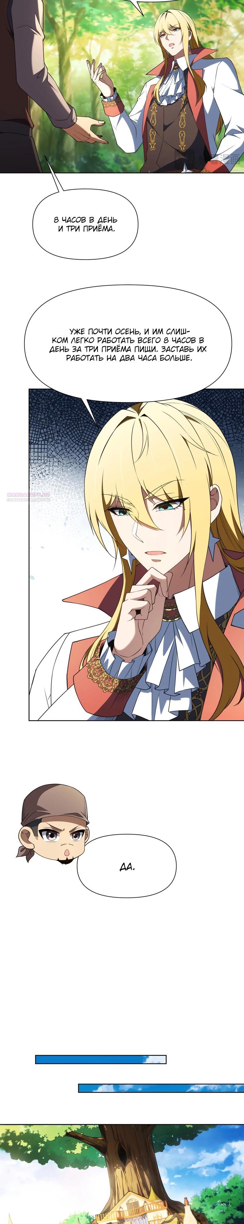 Манга Я строю промышленную империю на волшебном континенте. - Глава 55 Страница 14