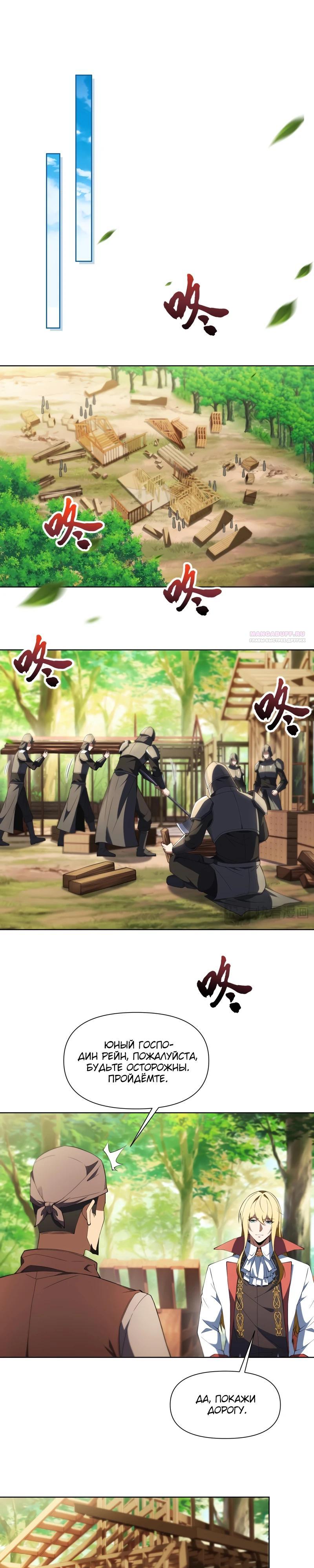 Манга Я строю промышленную империю на волшебном континенте. - Глава 55 Страница 10