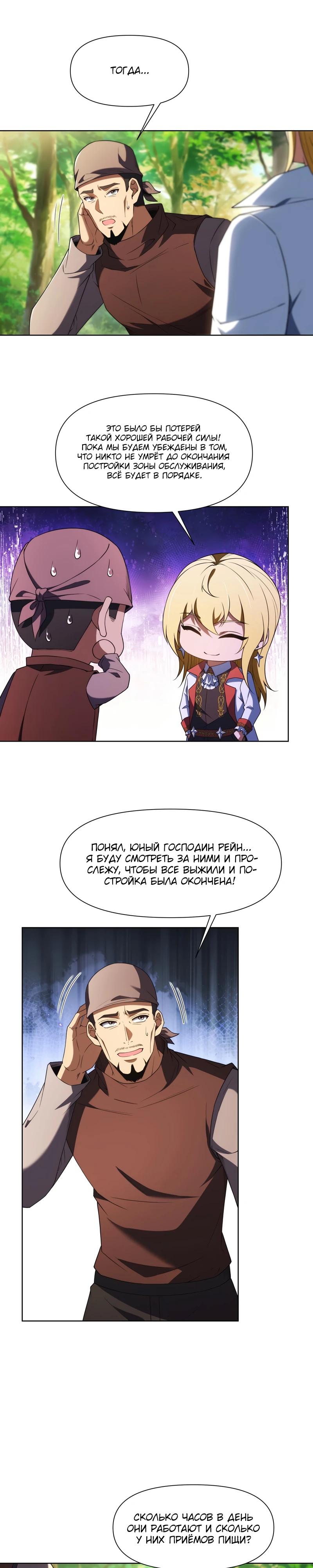 Манга Я строю промышленную империю на волшебном континенте. - Глава 55 Страница 13
