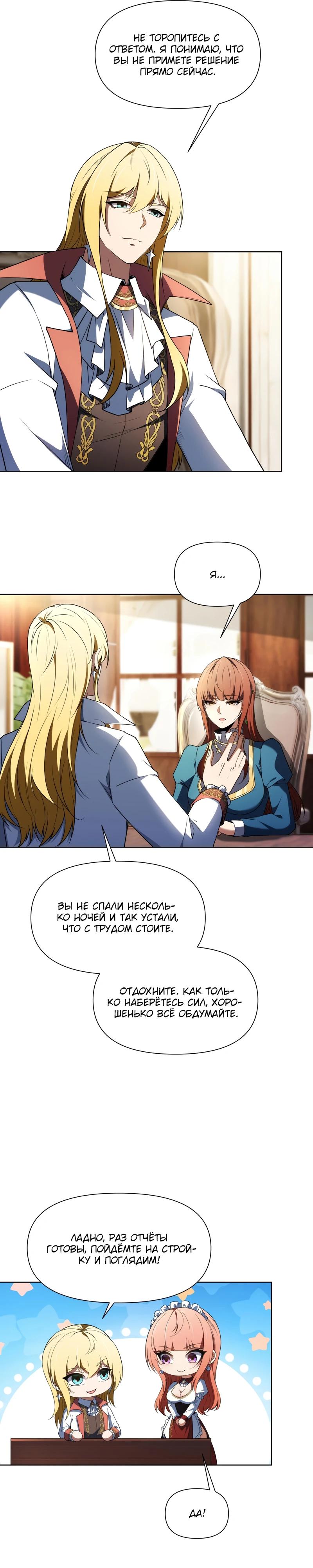 Манга Я строю промышленную империю на волшебном континенте. - Глава 55 Страница 9