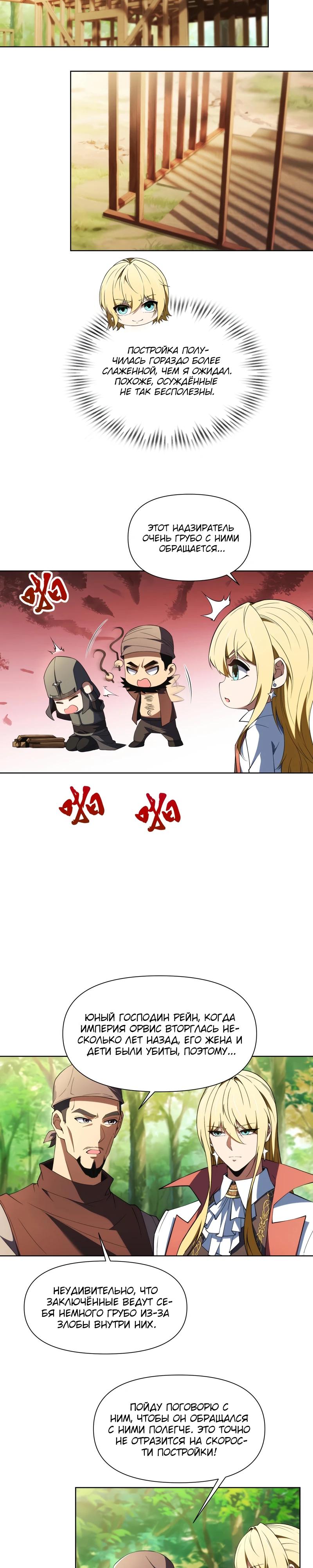 Манга Я строю промышленную империю на волшебном континенте. - Глава 55 Страница 11