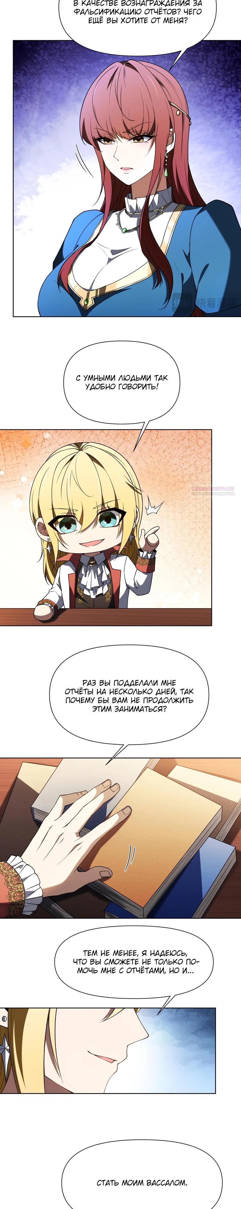 Манга Я строю промышленную империю на волшебном континенте. - Глава 55 Страница 6