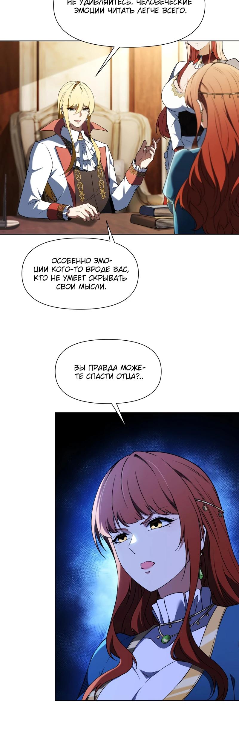 Манга Я строю промышленную империю на волшебном континенте. - Глава 55 Страница 4