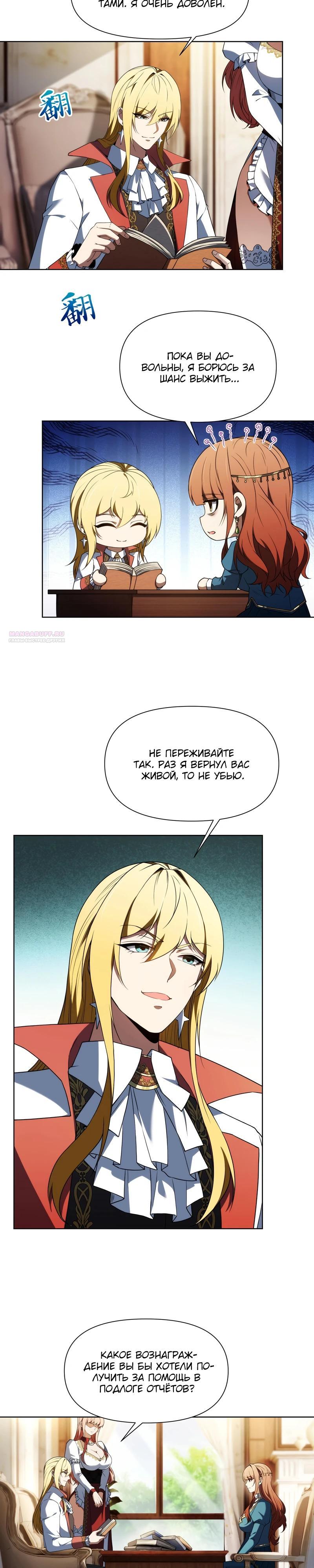 Манга Я строю промышленную империю на волшебном континенте. - Глава 55 Страница 2