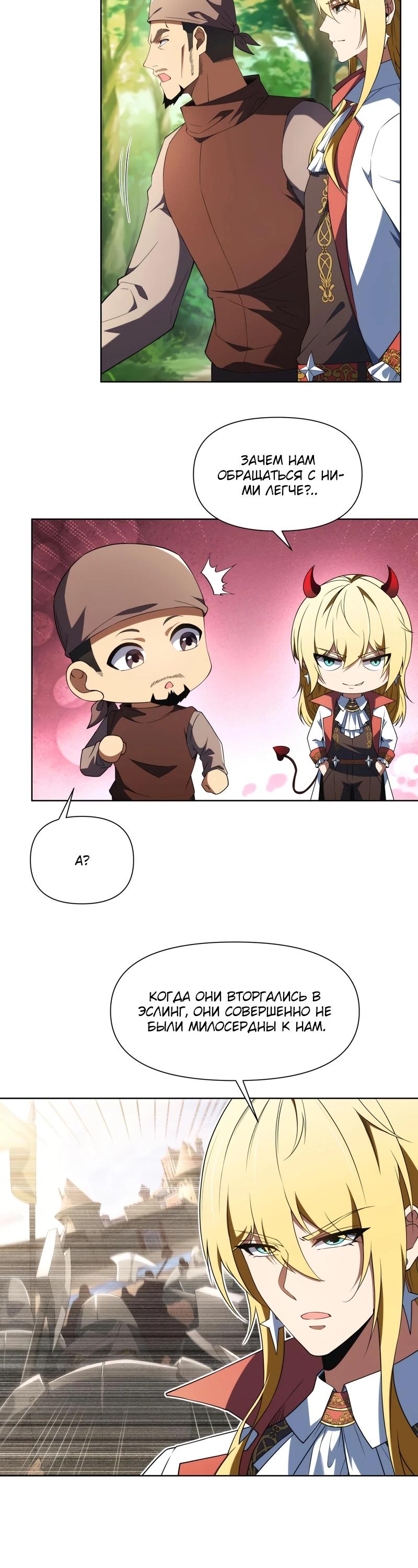 Манга Я строю промышленную империю на волшебном континенте. - Глава 55 Страница 12