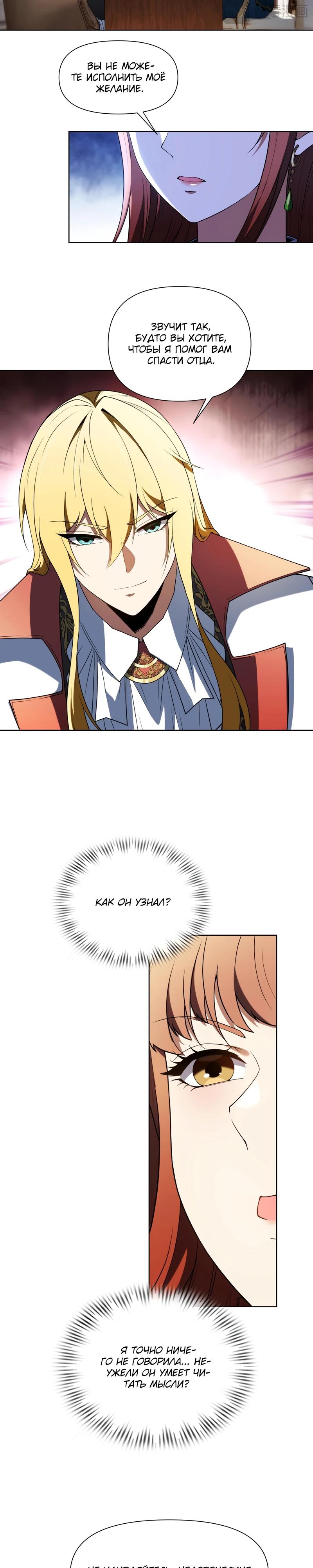 Манга Я строю промышленную империю на волшебном континенте. - Глава 55 Страница 3