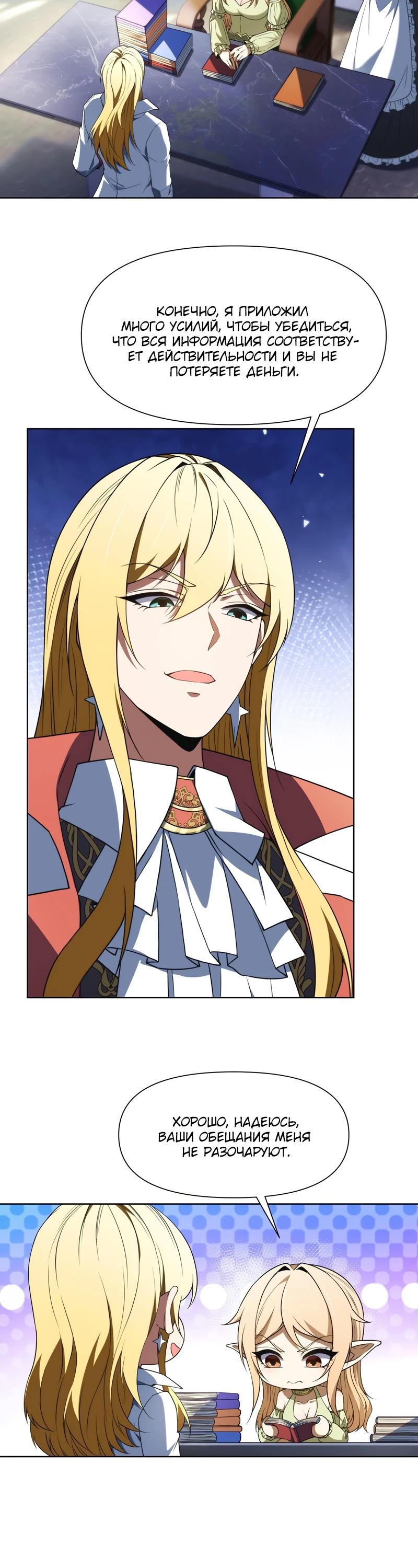 Манга Я строю промышленную империю на волшебном континенте. - Глава 55 Страница 16