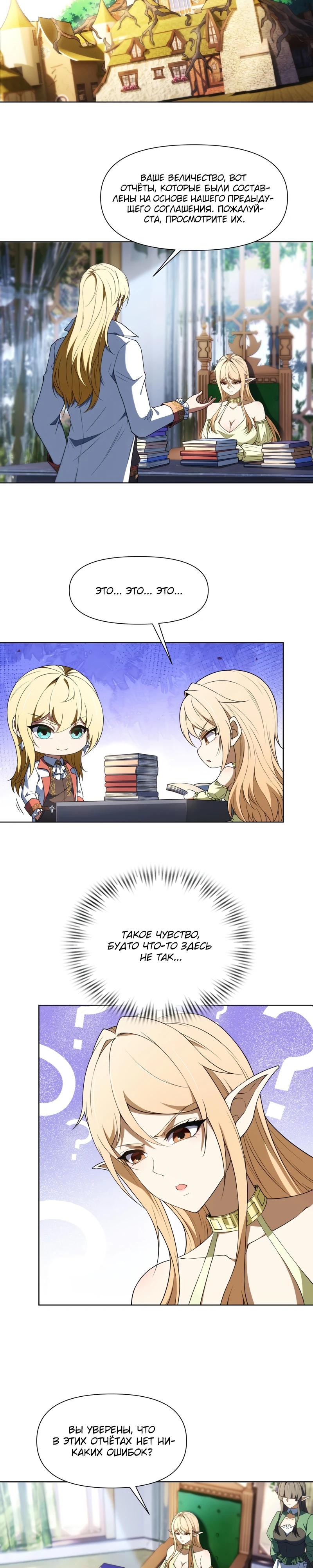 Манга Я строю промышленную империю на волшебном континенте. - Глава 55 Страница 15