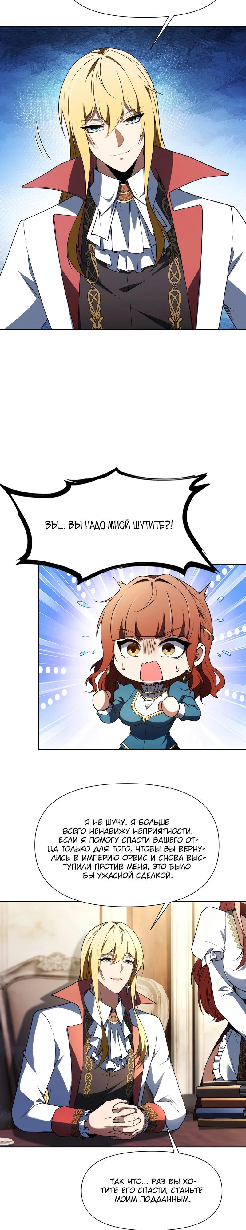 Манга Я строю промышленную империю на волшебном континенте. - Глава 55 Страница 7