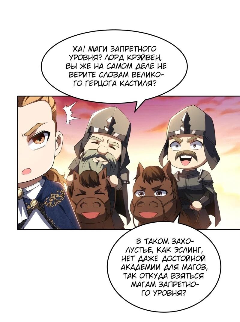 Манга Я строю промышленную империю на волшебном континенте. - Глава 58 Страница 22