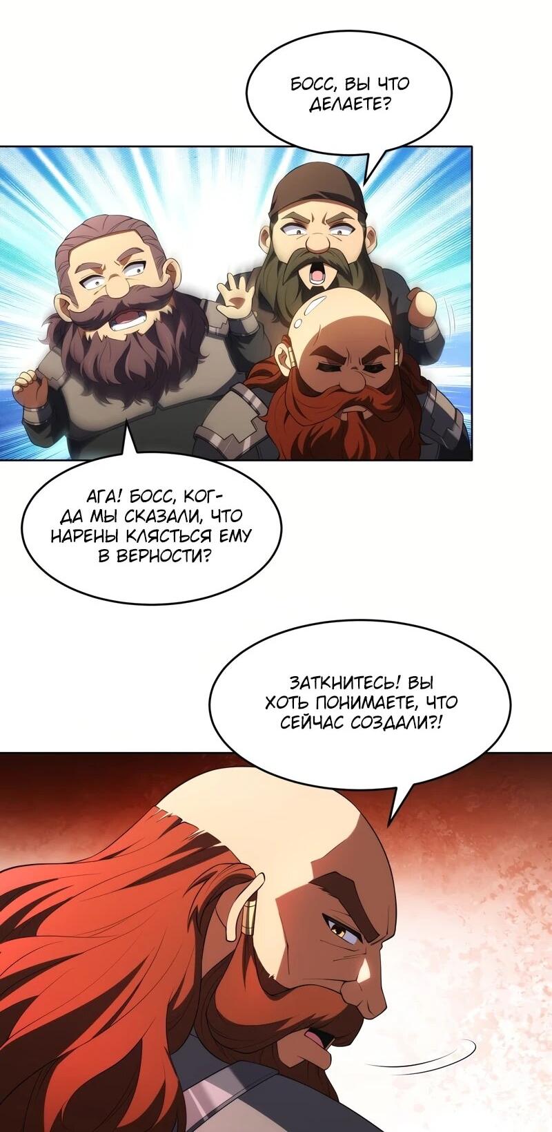 Манга Я строю промышленную империю на волшебном континенте. - Глава 58 Страница 7