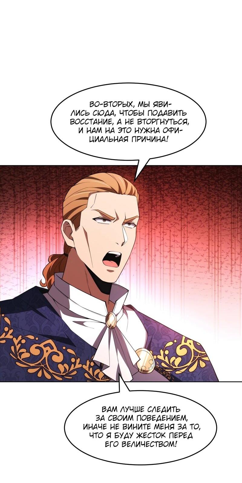 Манга Я строю промышленную империю на волшебном континенте. - Глава 58 Страница 27