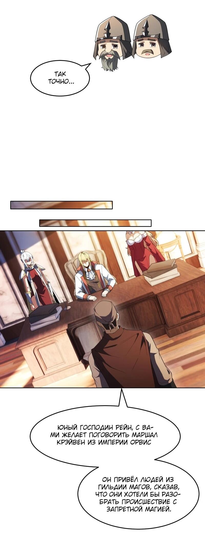 Манга Я строю промышленную империю на волшебном континенте. - Глава 58 Страница 28