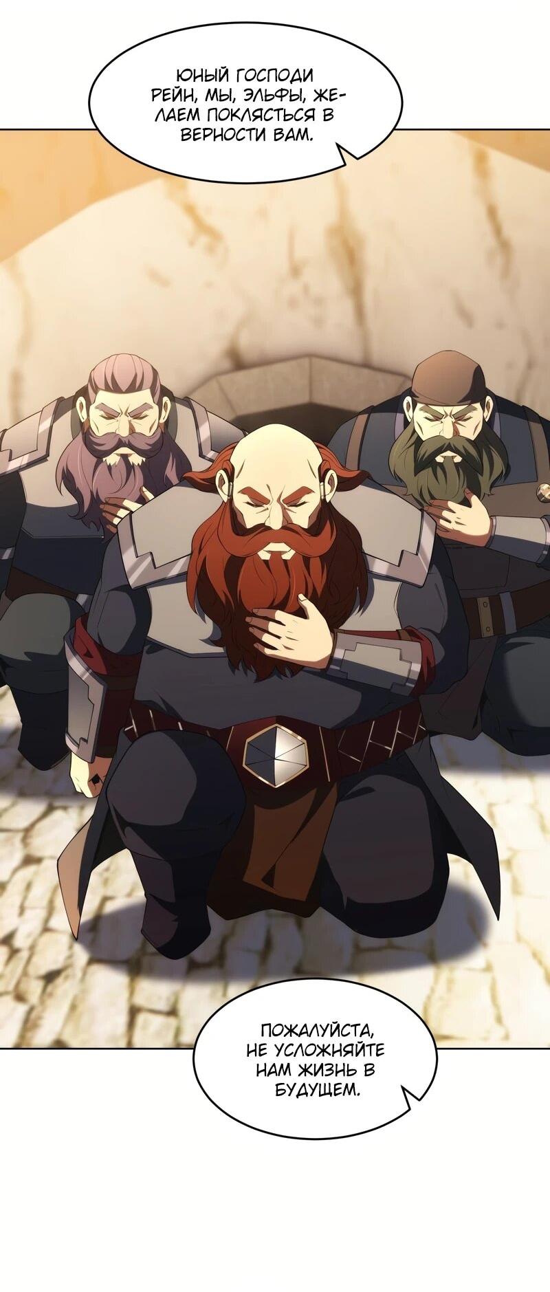 Манга Я строю промышленную империю на волшебном континенте. - Глава 58 Страница 9