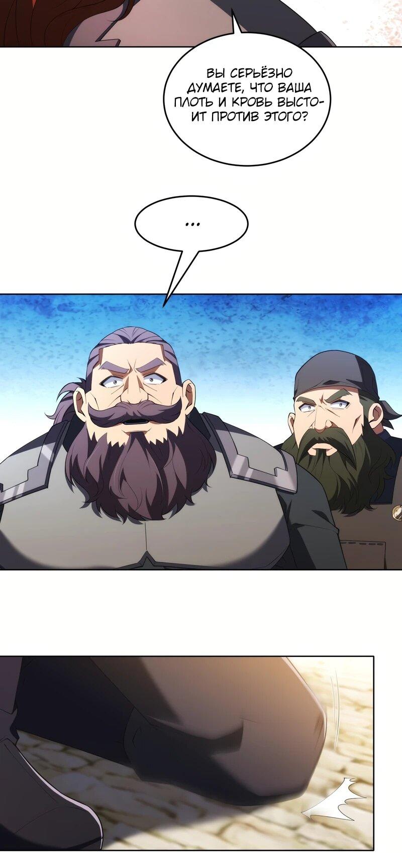 Манга Я строю промышленную империю на волшебном континенте. - Глава 58 Страница 8