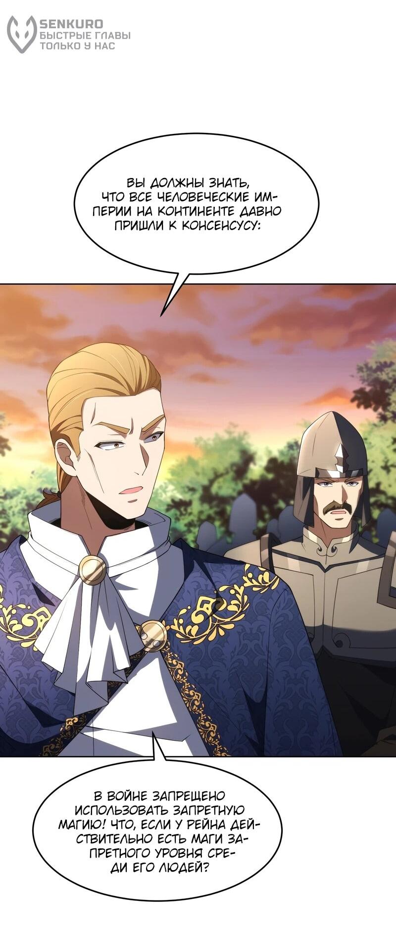 Манга Я строю промышленную империю на волшебном континенте. - Глава 58 Страница 21