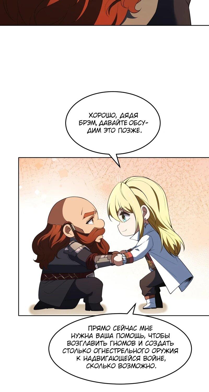 Манга Я строю промышленную империю на волшебном континенте. - Глава 58 Страница 13