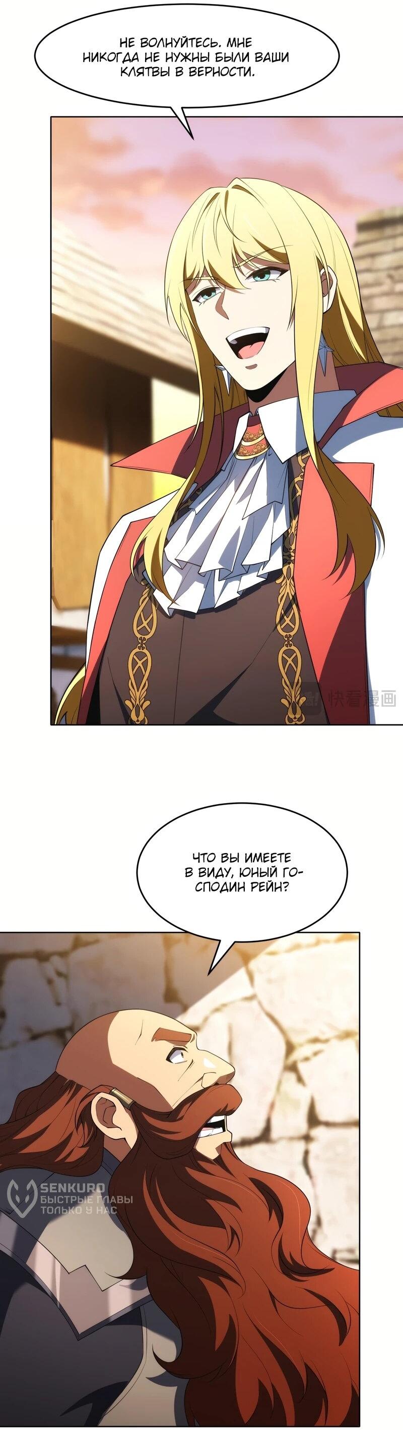 Манга Я строю промышленную империю на волшебном континенте. - Глава 58 Страница 10