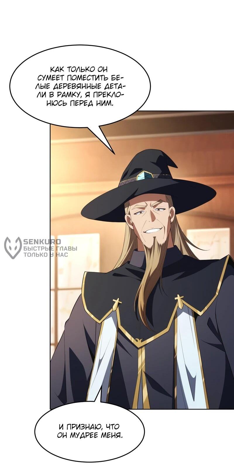 Манга Я строю промышленную империю на волшебном континенте. - Глава 58 Страница 40