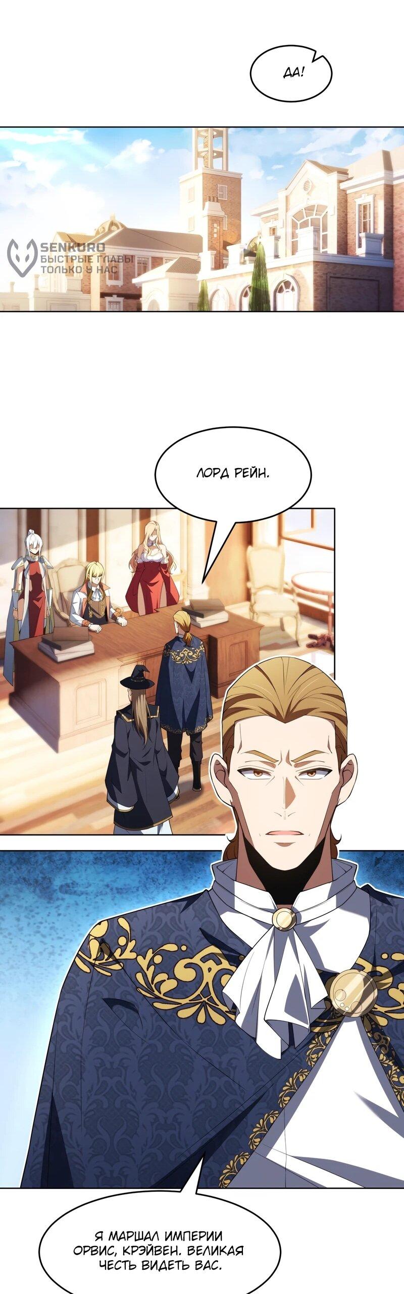 Манга Я строю промышленную империю на волшебном континенте. - Глава 58 Страница 30