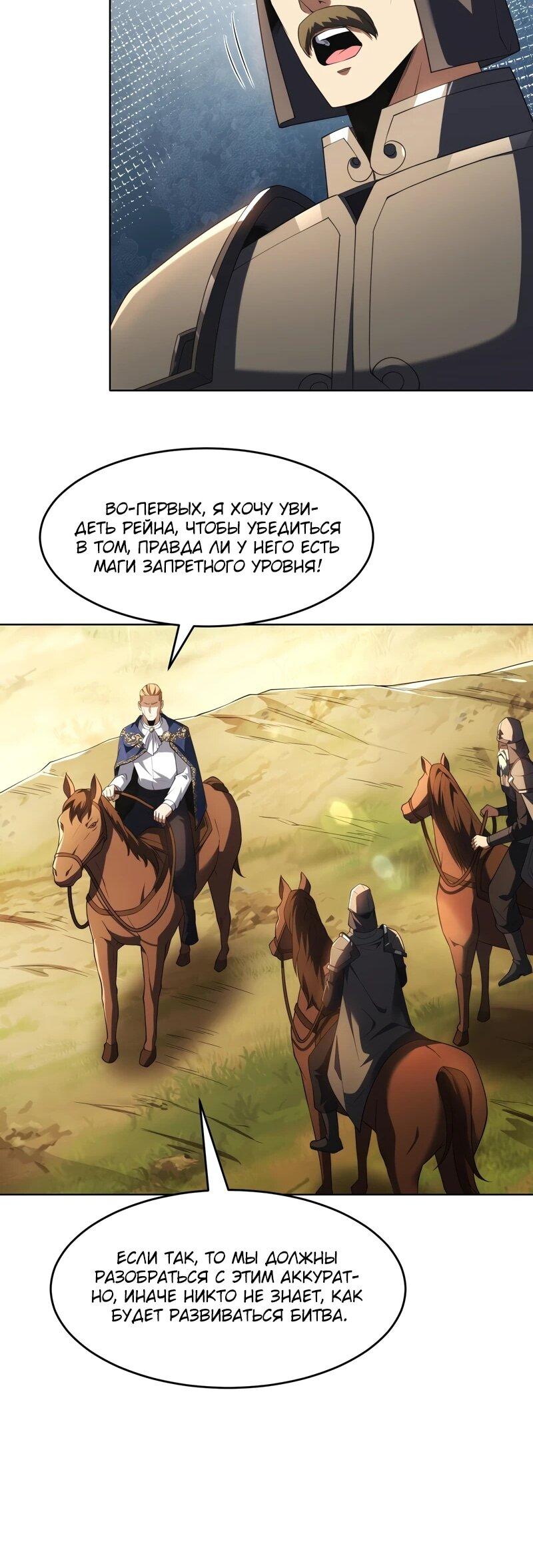 Манга Я строю промышленную империю на волшебном континенте. - Глава 58 Страница 26