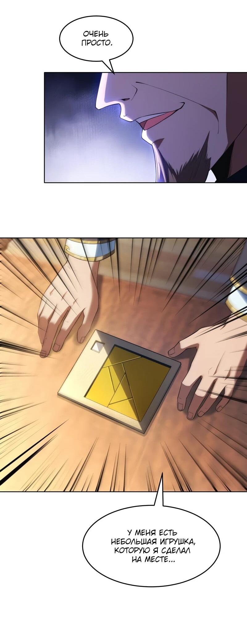 Манга Я строю промышленную империю на волшебном континенте. - Глава 58 Страница 39