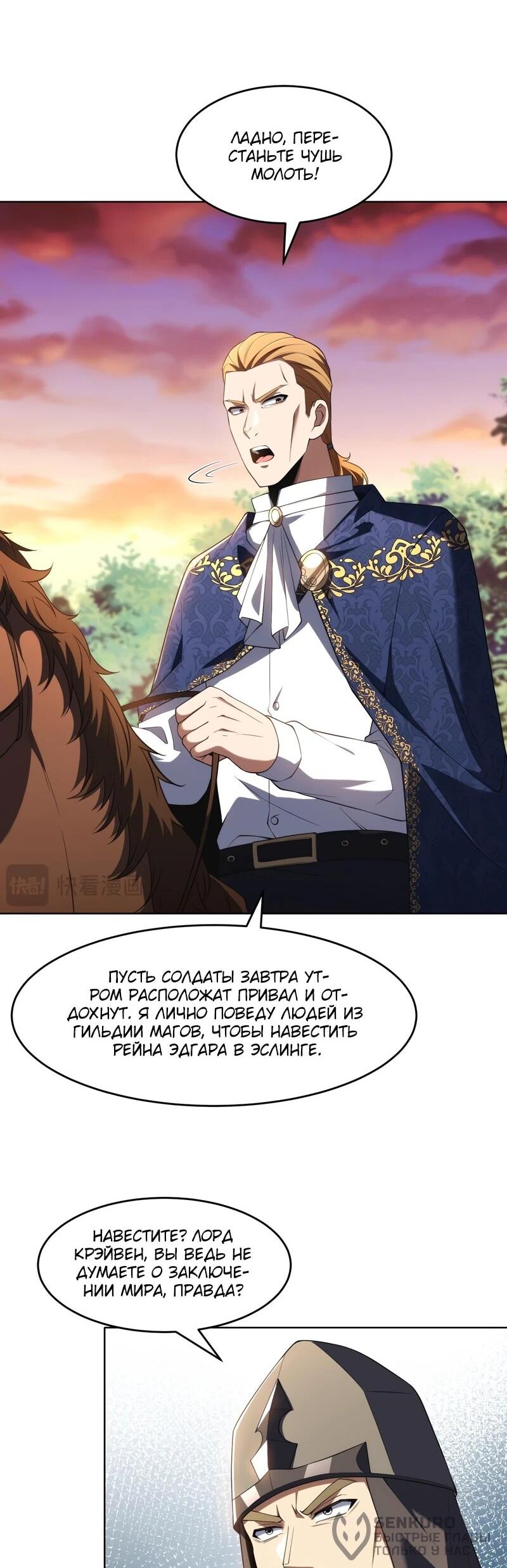 Манга Я строю промышленную империю на волшебном континенте. - Глава 58 Страница 25
