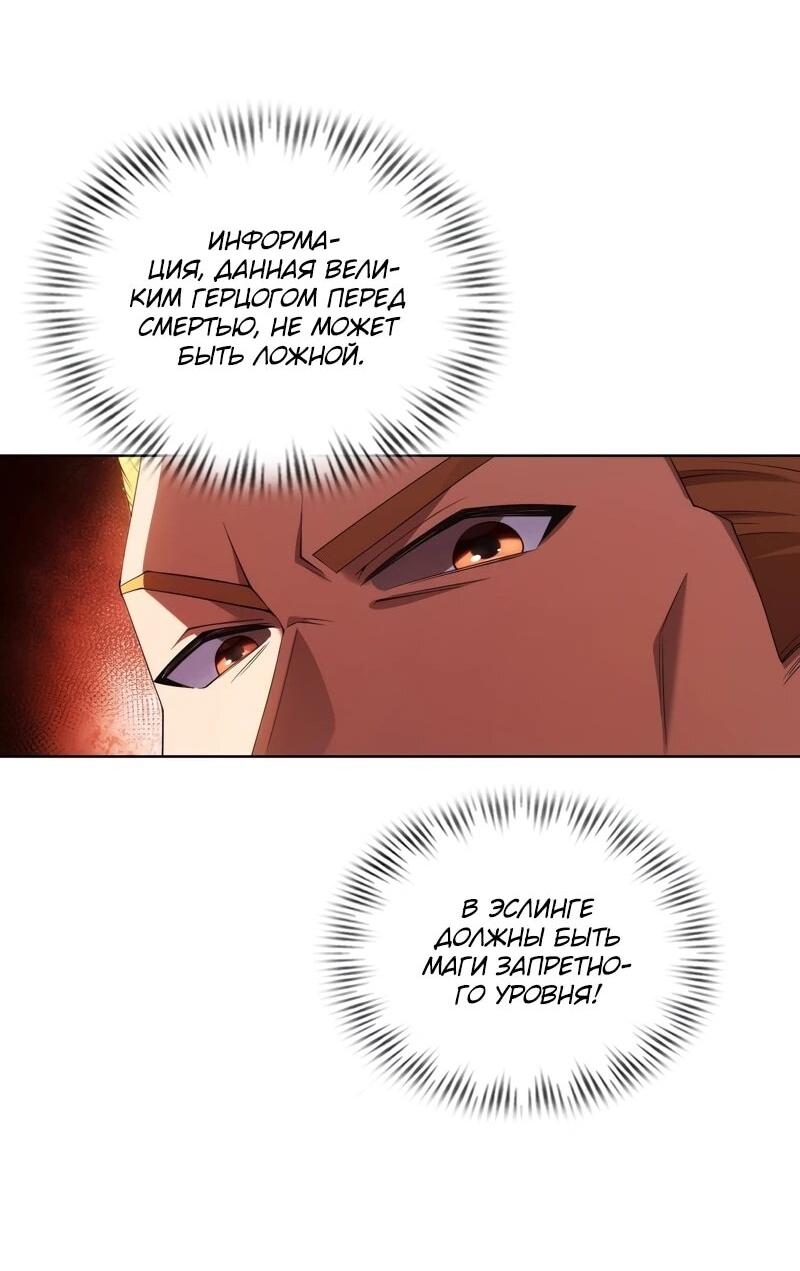 Манга Я строю промышленную империю на волшебном континенте. - Глава 58 Страница 24