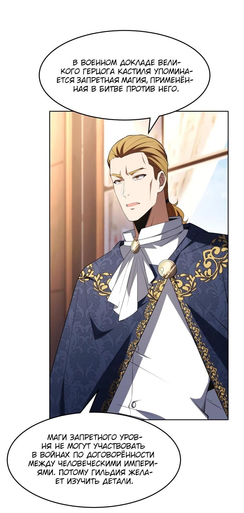 Манга Я строю промышленную империю на волшебном континенте. - Глава 58 Страница 32
