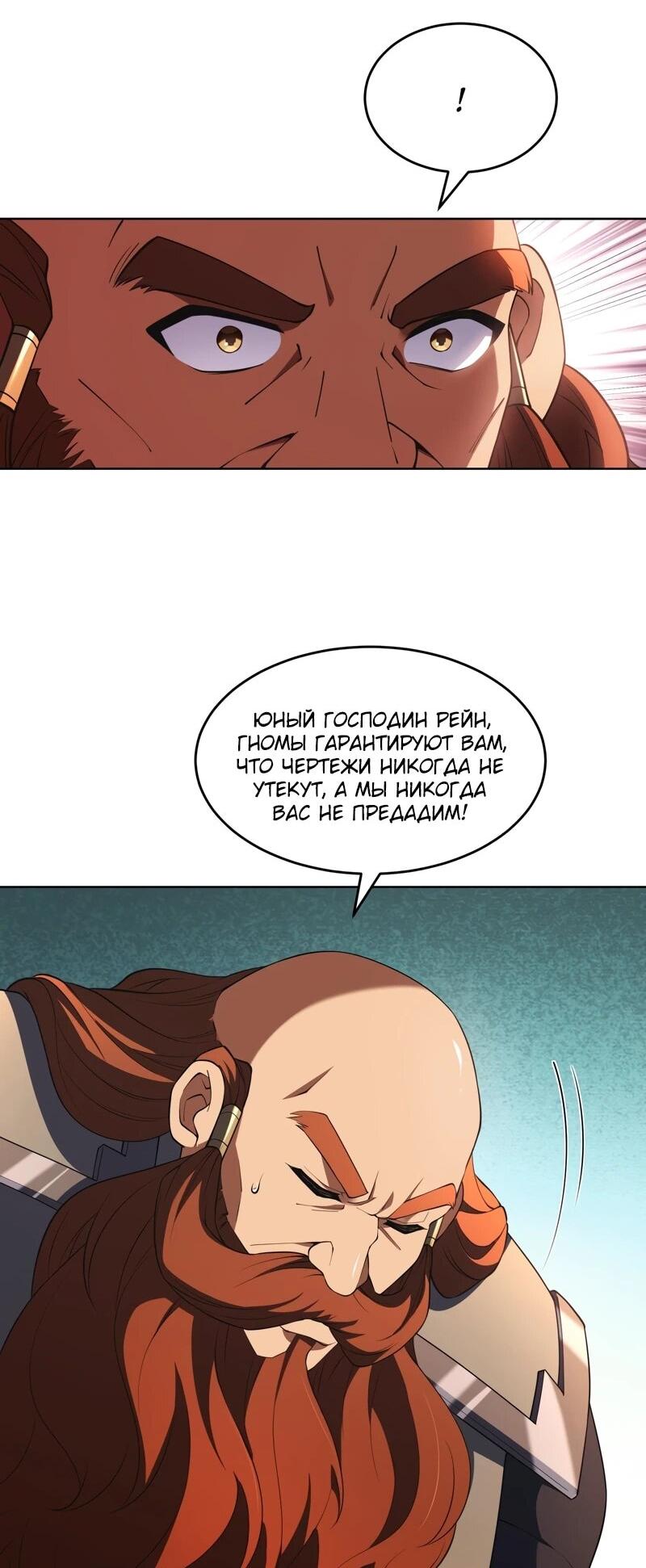 Манга Я строю промышленную империю на волшебном континенте. - Глава 58 Страница 12