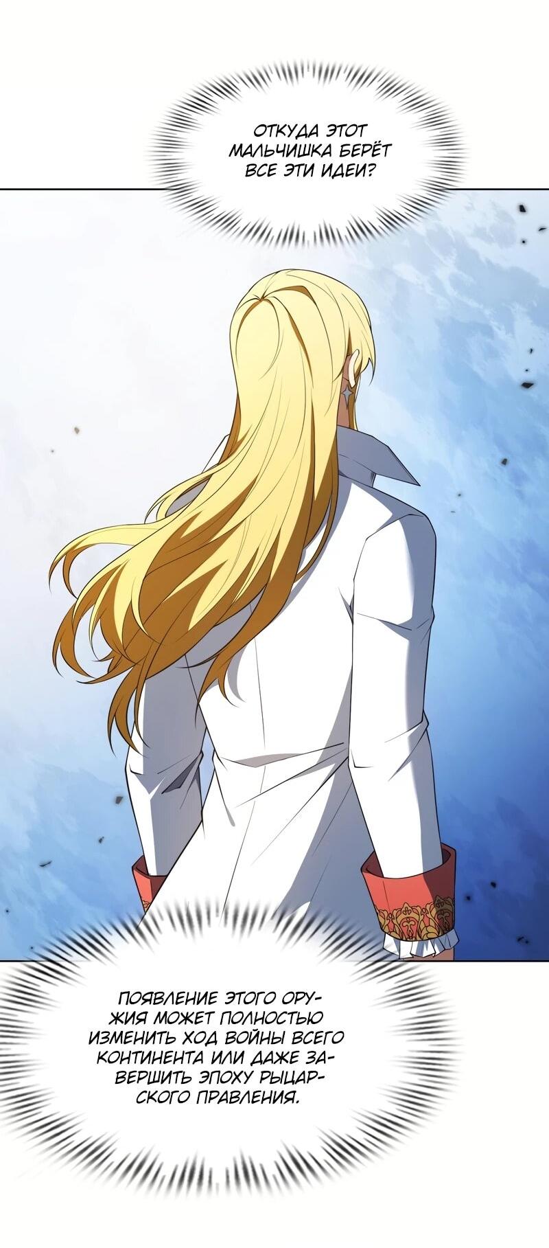 Манга Я строю промышленную империю на волшебном континенте. - Глава 58 Страница 4