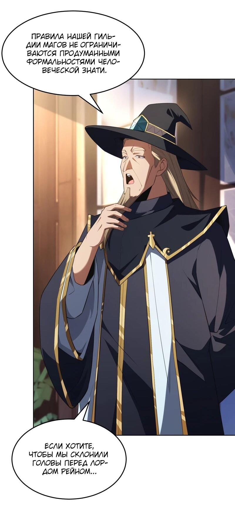 Манга Я строю промышленную империю на волшебном континенте. - Глава 58 Страница 36
