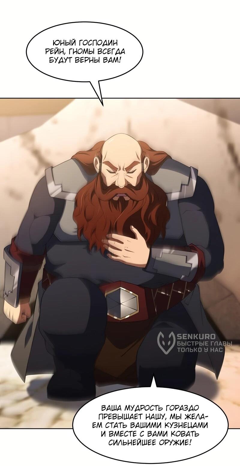 Манга Я строю промышленную империю на волшебном континенте. - Глава 58 Страница 6