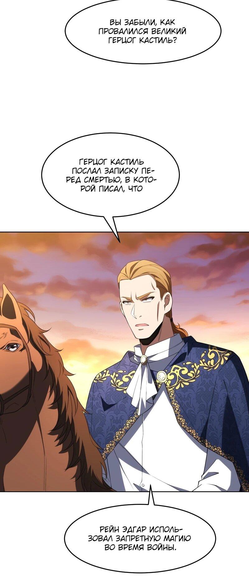 Манга Я строю промышленную империю на волшебном континенте. - Глава 58 Страница 20