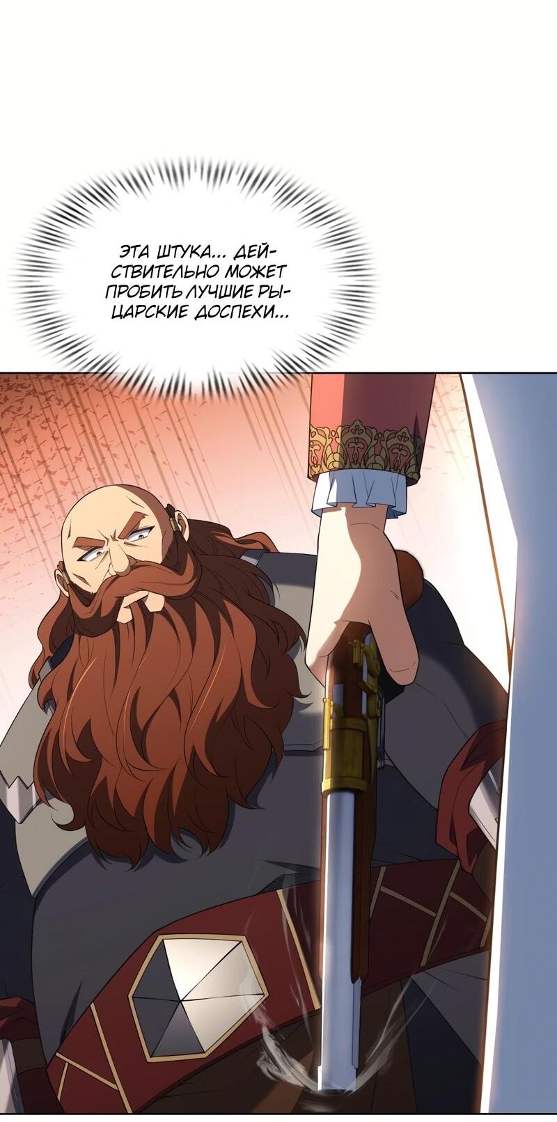 Манга Я строю промышленную империю на волшебном континенте. - Глава 58 Страница 3