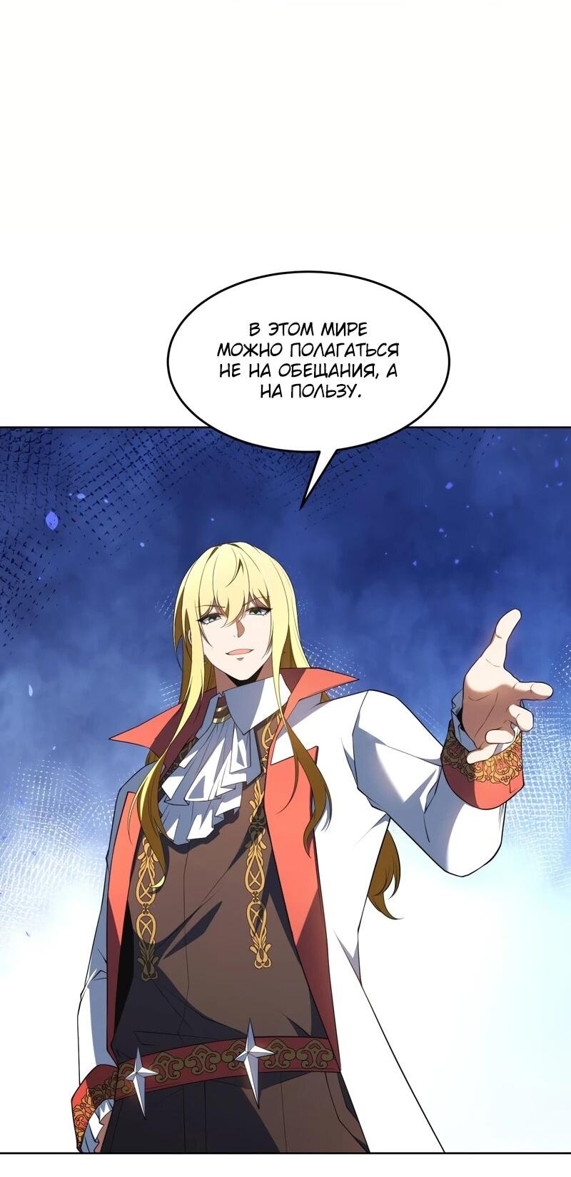 Манга Я строю промышленную империю на волшебном континенте. - Глава 58 Страница 11