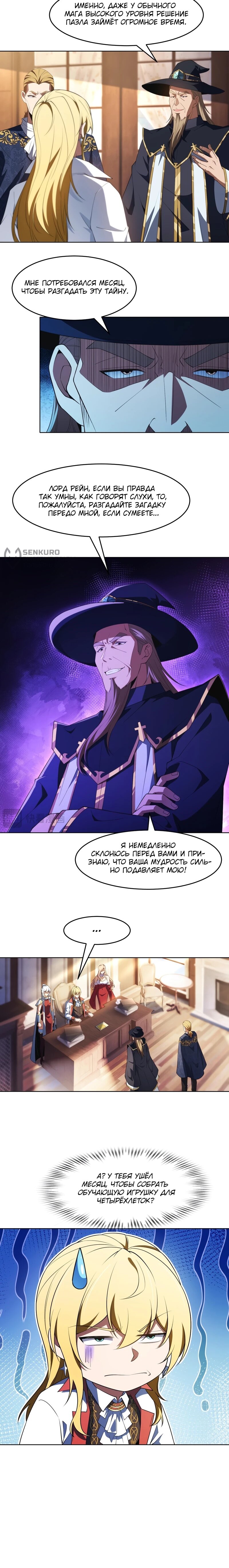 Манга Я строю промышленную империю на волшебном континенте. - Глава 58 Страница 45