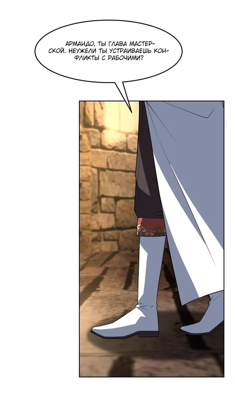 Манга Я строю промышленную империю на волшебном континенте. - Глава 57 Страница 25