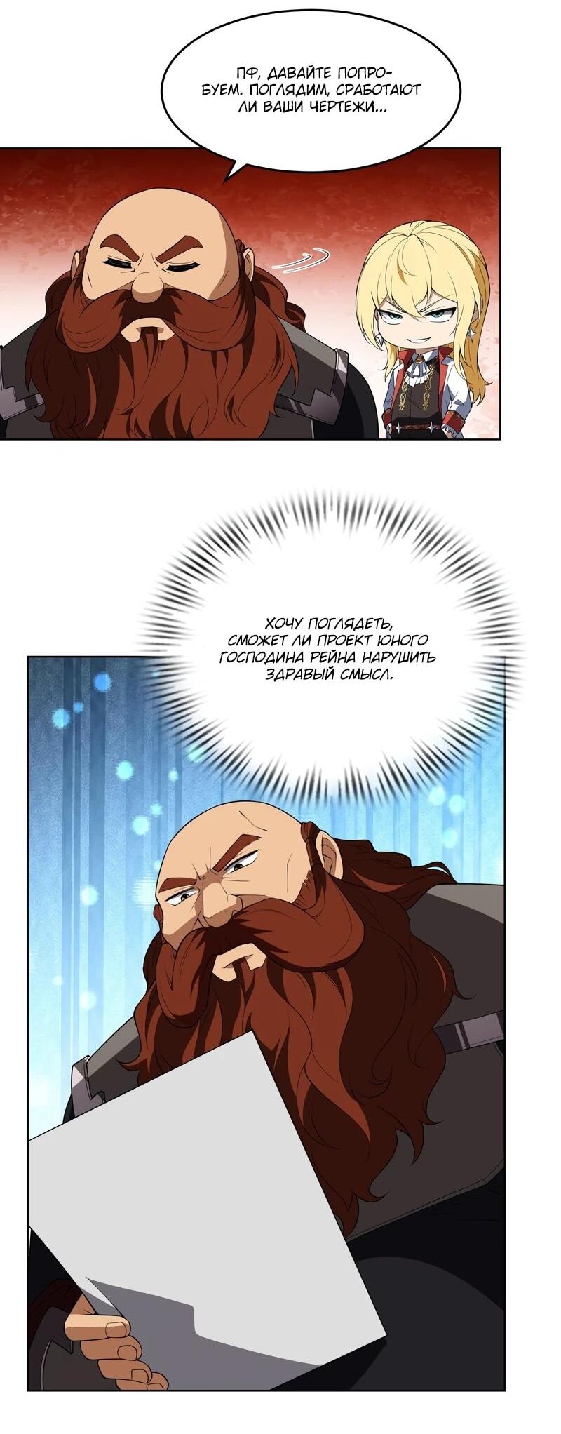 Манга Я строю промышленную империю на волшебном континенте. - Глава 57 Страница 35