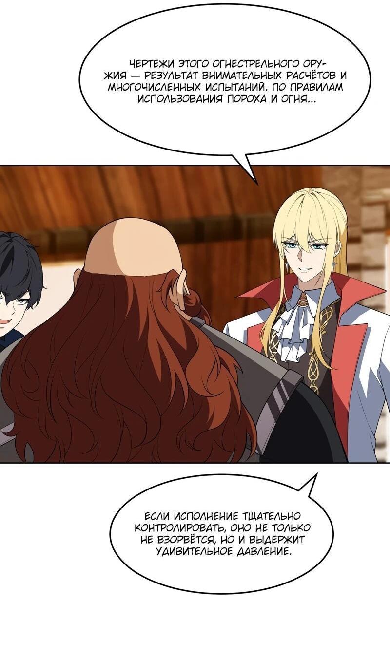 Манга Я строю промышленную империю на волшебном континенте. - Глава 57 Страница 31
