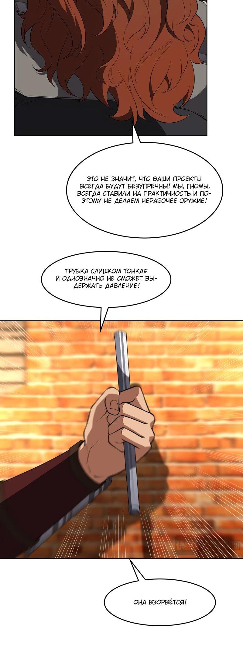 Манга Я строю промышленную империю на волшебном континенте. - Глава 57 Страница 27