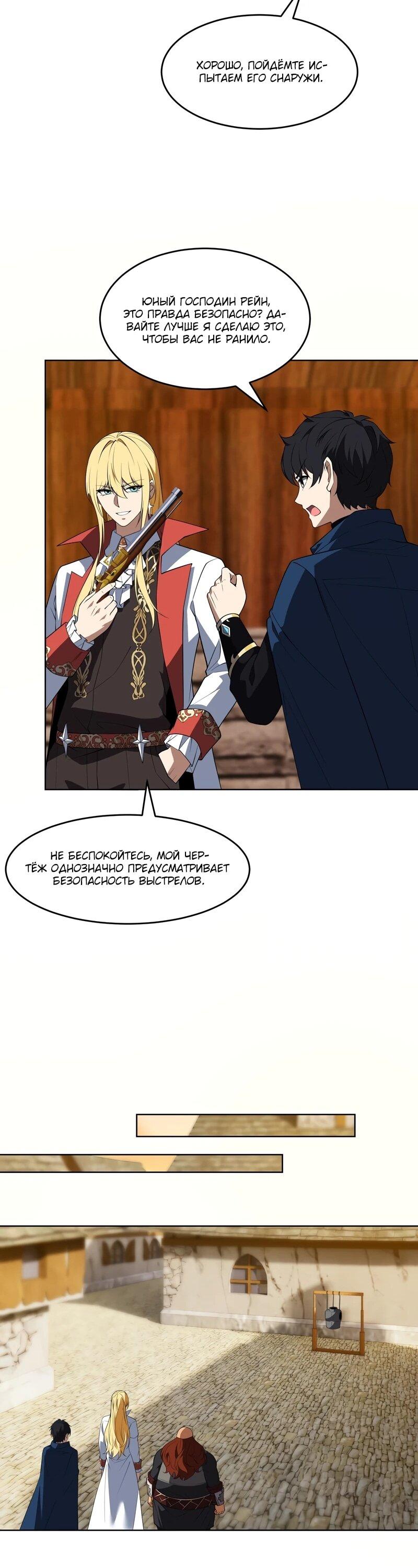 Манга Я строю промышленную империю на волшебном континенте. - Глава 57 Страница 39