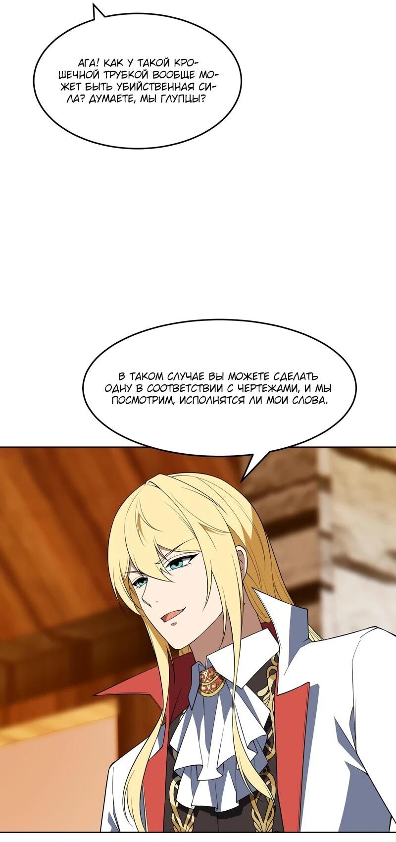 Манга Я строю промышленную империю на волшебном континенте. - Глава 57 Страница 34