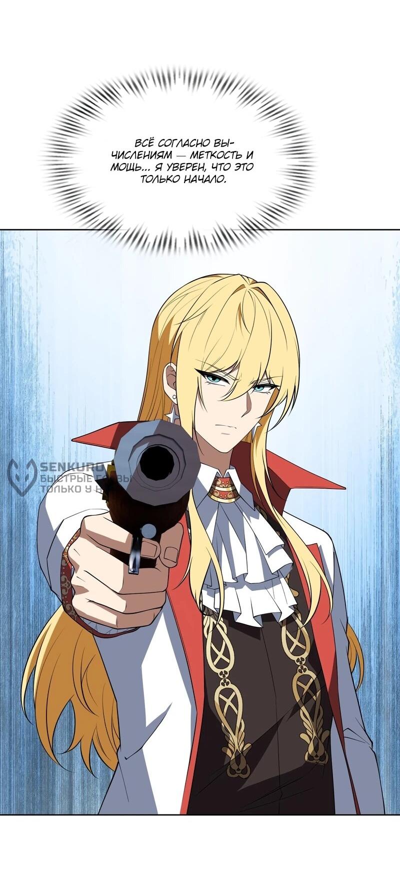 Манга Я строю промышленную империю на волшебном континенте. - Глава 57 Страница 40