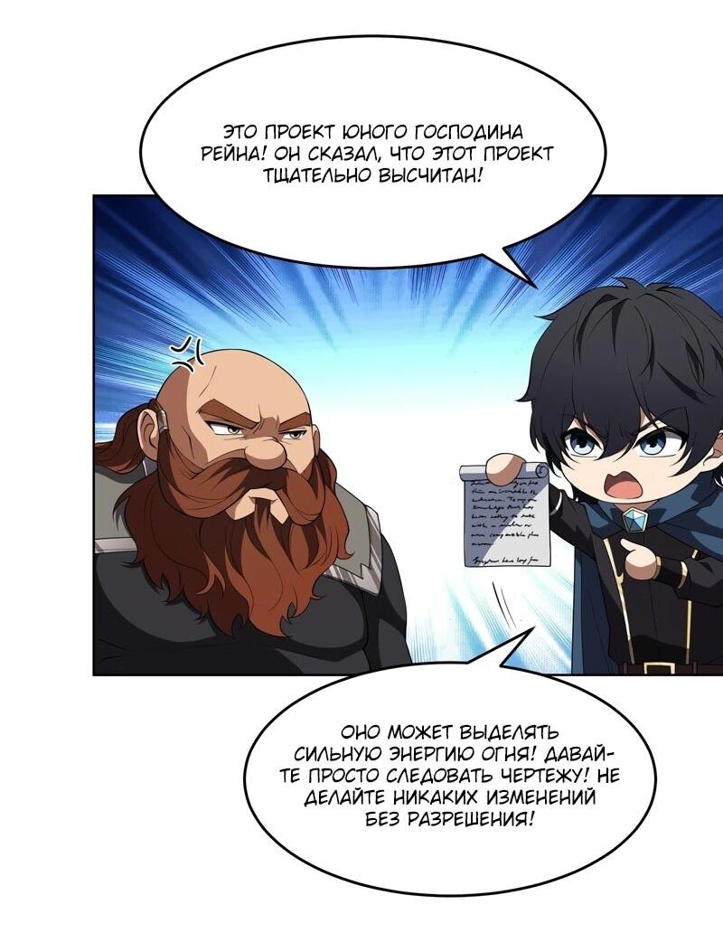 Манга Я строю промышленную империю на волшебном континенте. - Глава 57 Страница 22