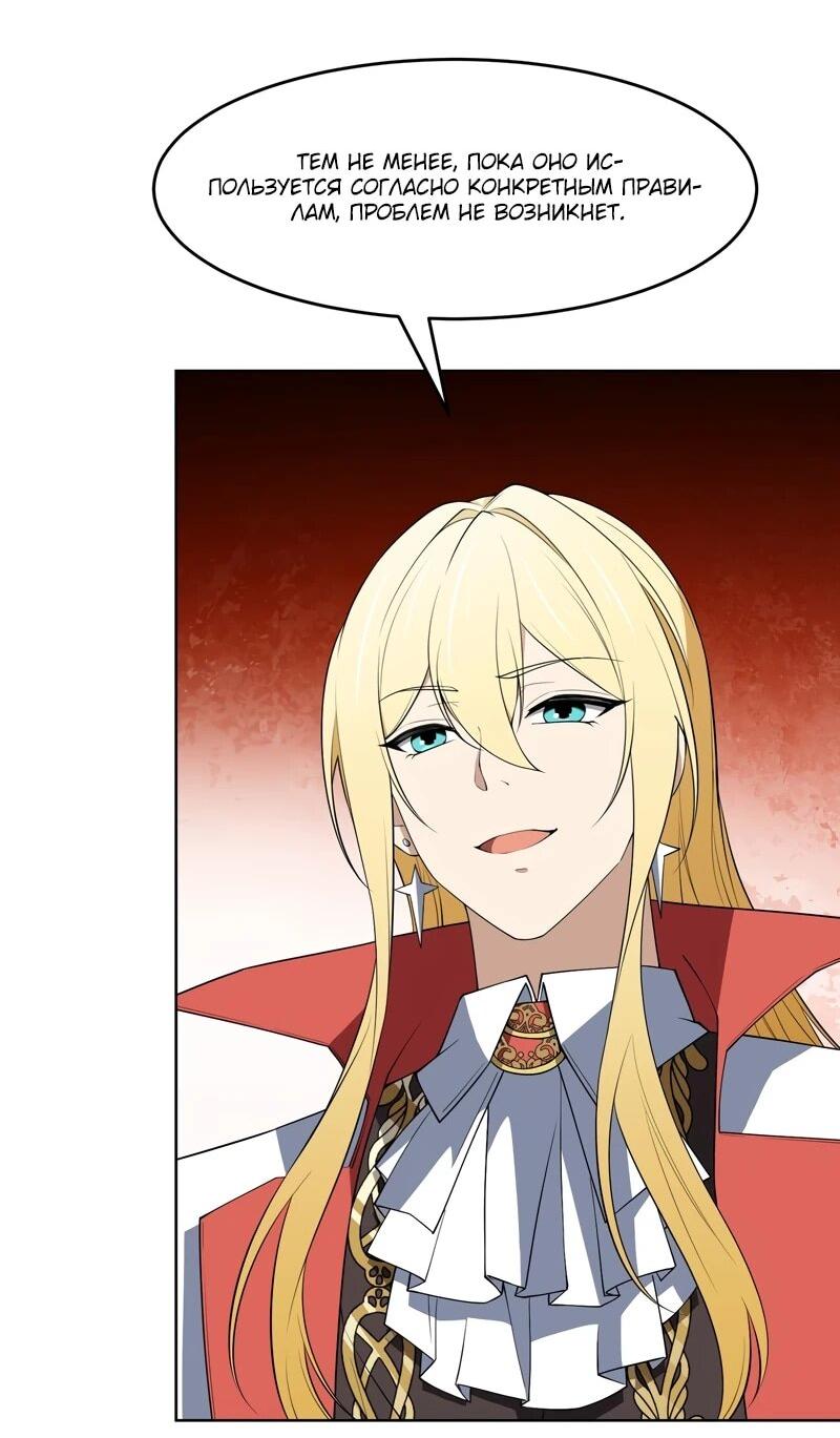 Манга Я строю промышленную империю на волшебном континенте. - Глава 57 Страница 30