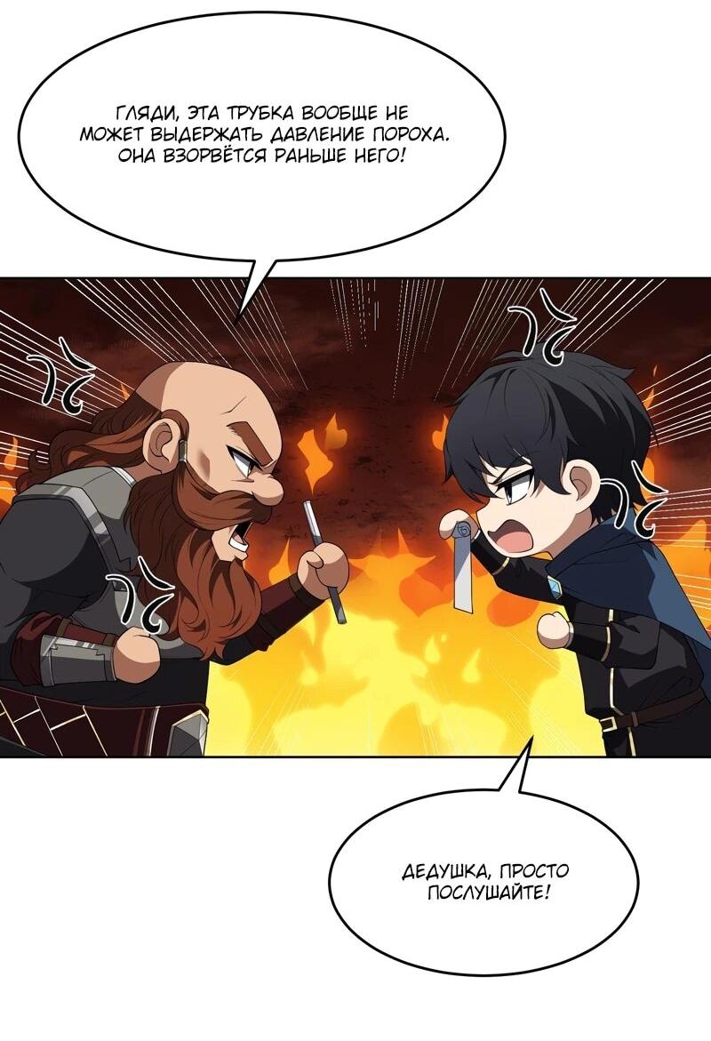 Манга Я строю промышленную империю на волшебном континенте. - Глава 57 Страница 24