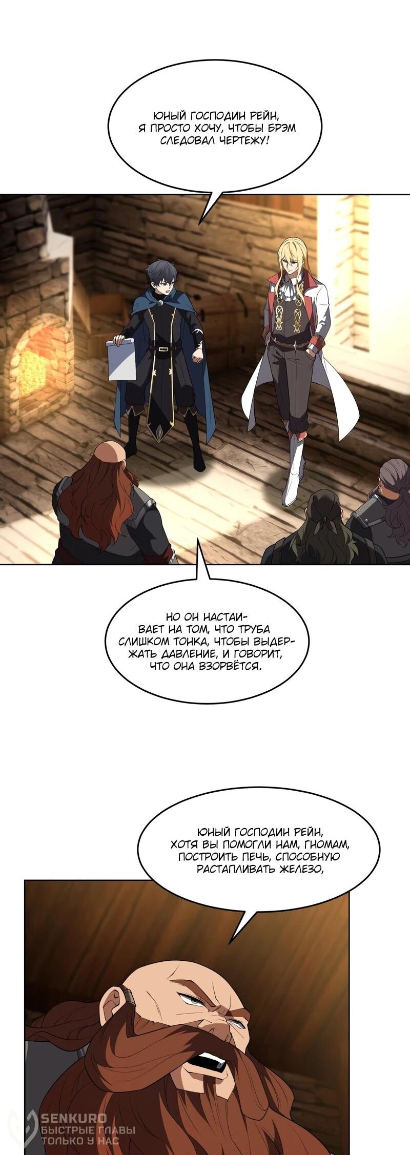 Манга Я строю промышленную империю на волшебном континенте. - Глава 57 Страница 26