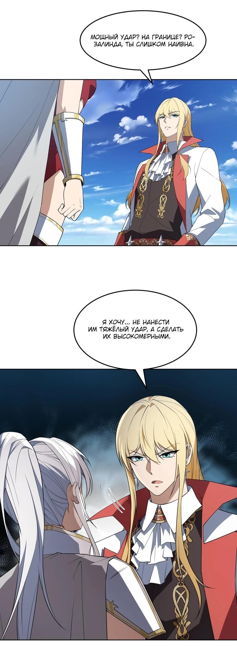 Манга Я строю промышленную империю на волшебном континенте. - Глава 57 Страница 10